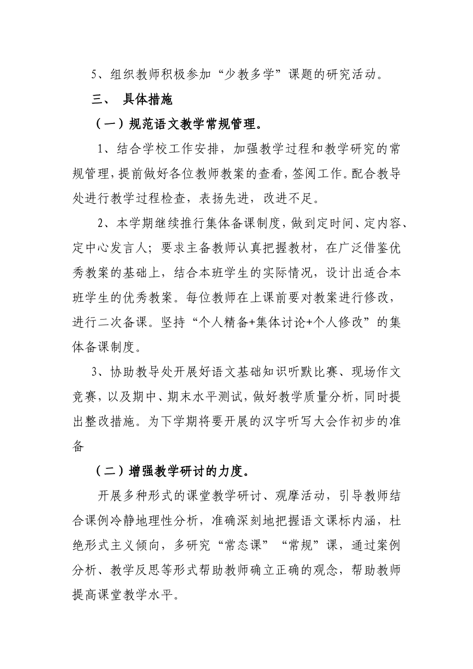 语文教研工作计划_第2页