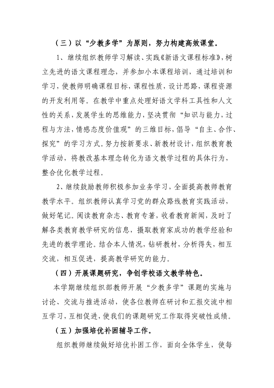 语文教研工作计划_第3页