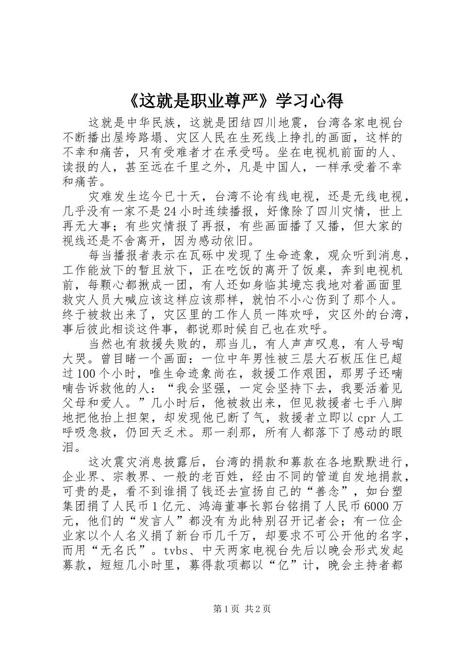 《这就是职业尊严》学习体会_第1页