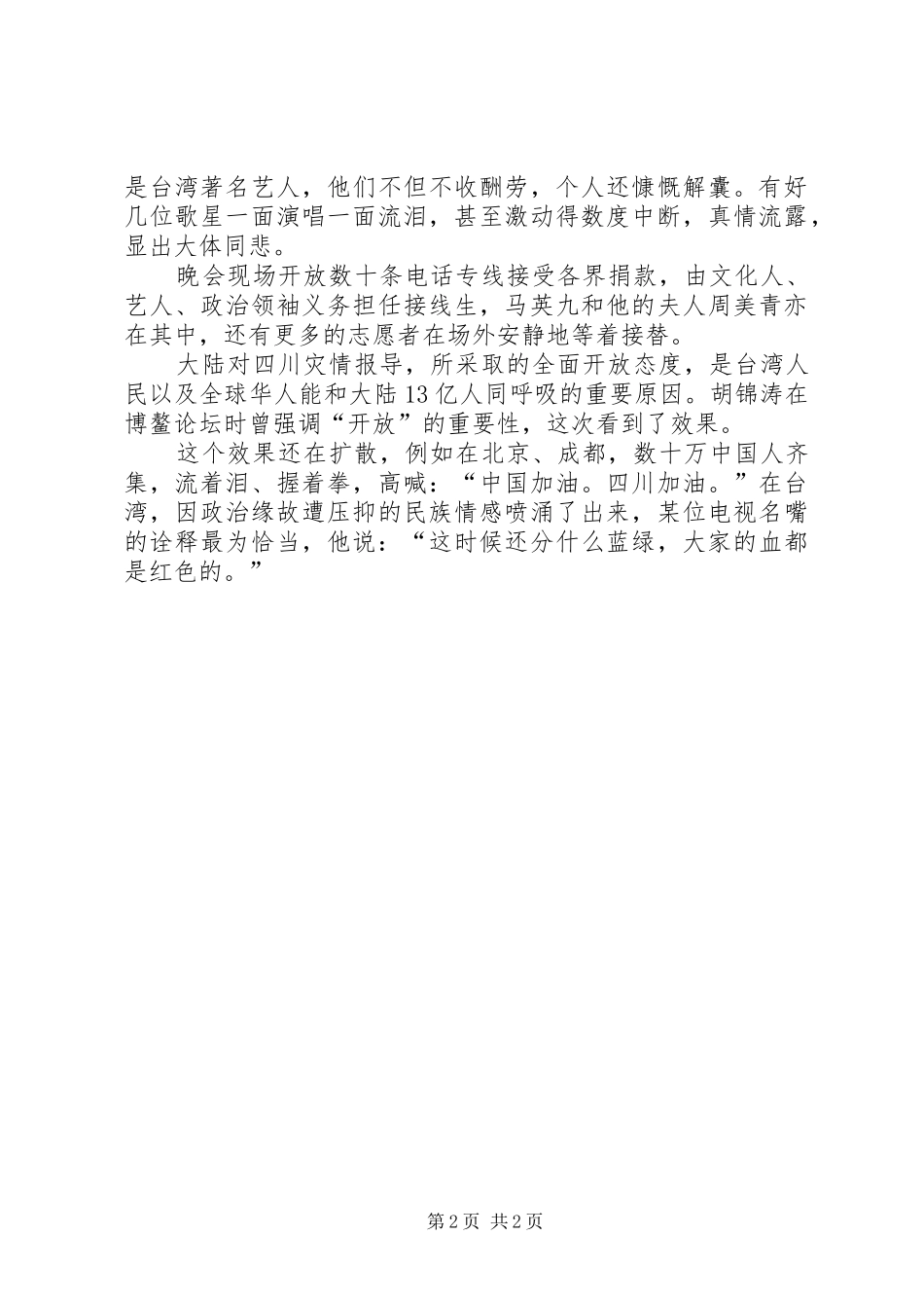 《这就是职业尊严》学习体会_第2页