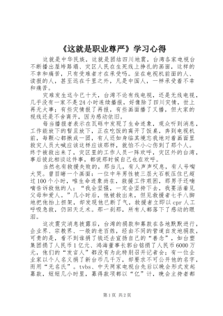 《这就是职业尊严》学习体会