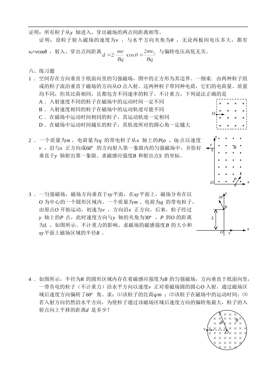 带电粒子在磁场中的运动问题专题_第3页