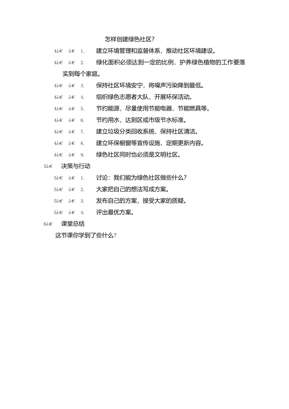 六年级上期环境教育教案_第2页