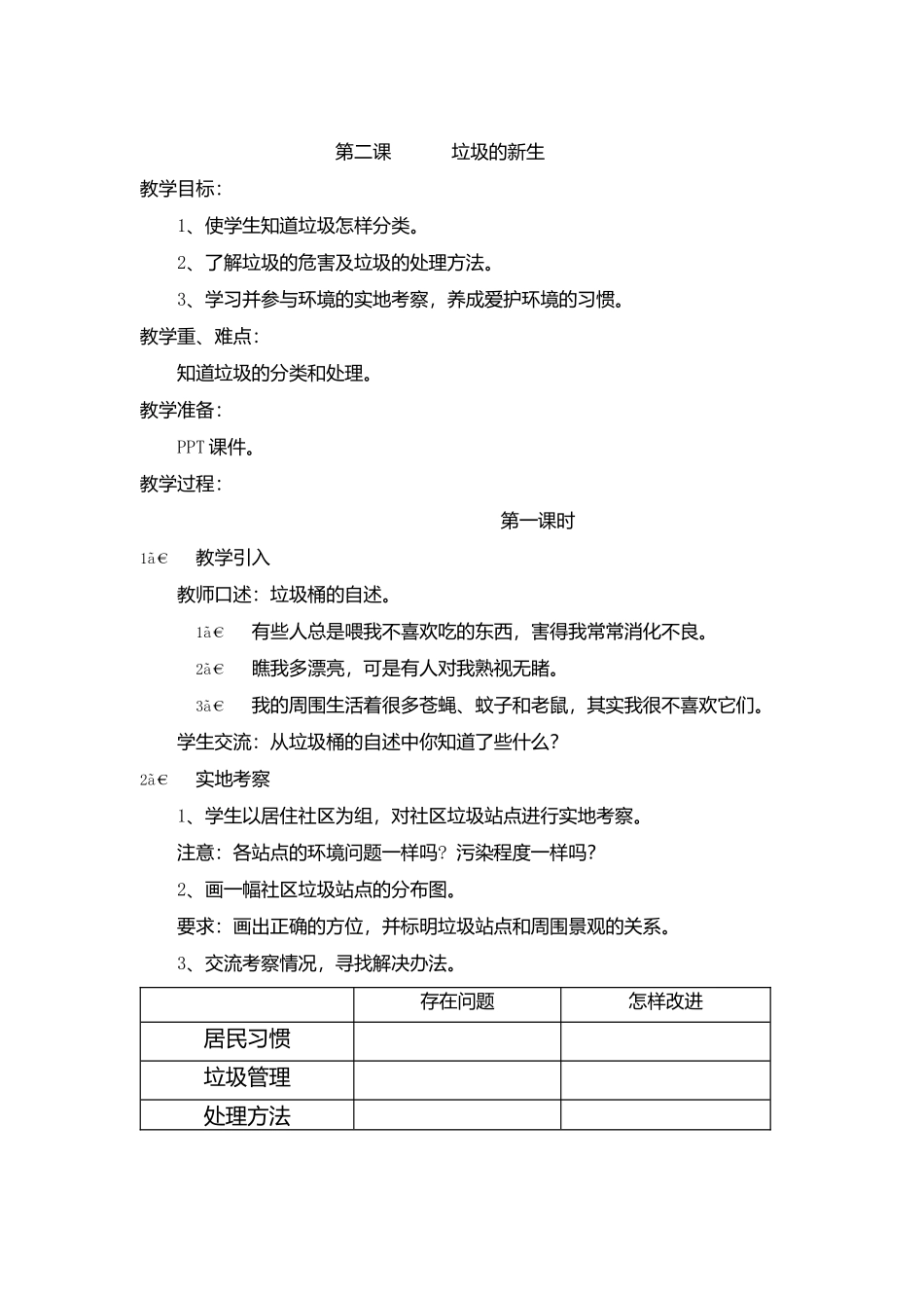 六年级上期环境教育教案_第3页