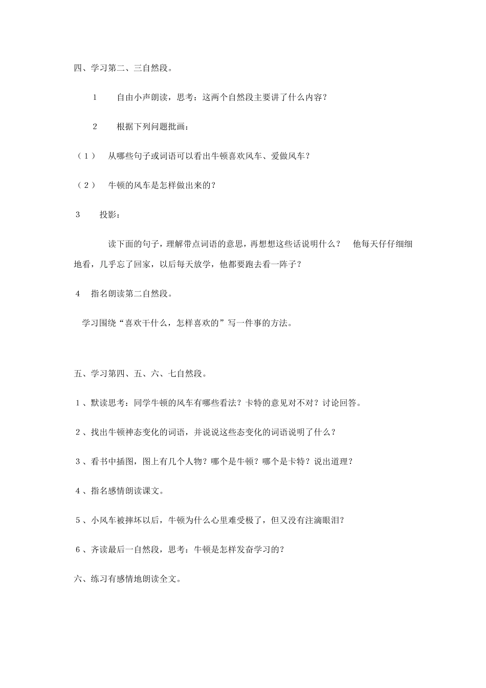 做风车的故事3_第1页