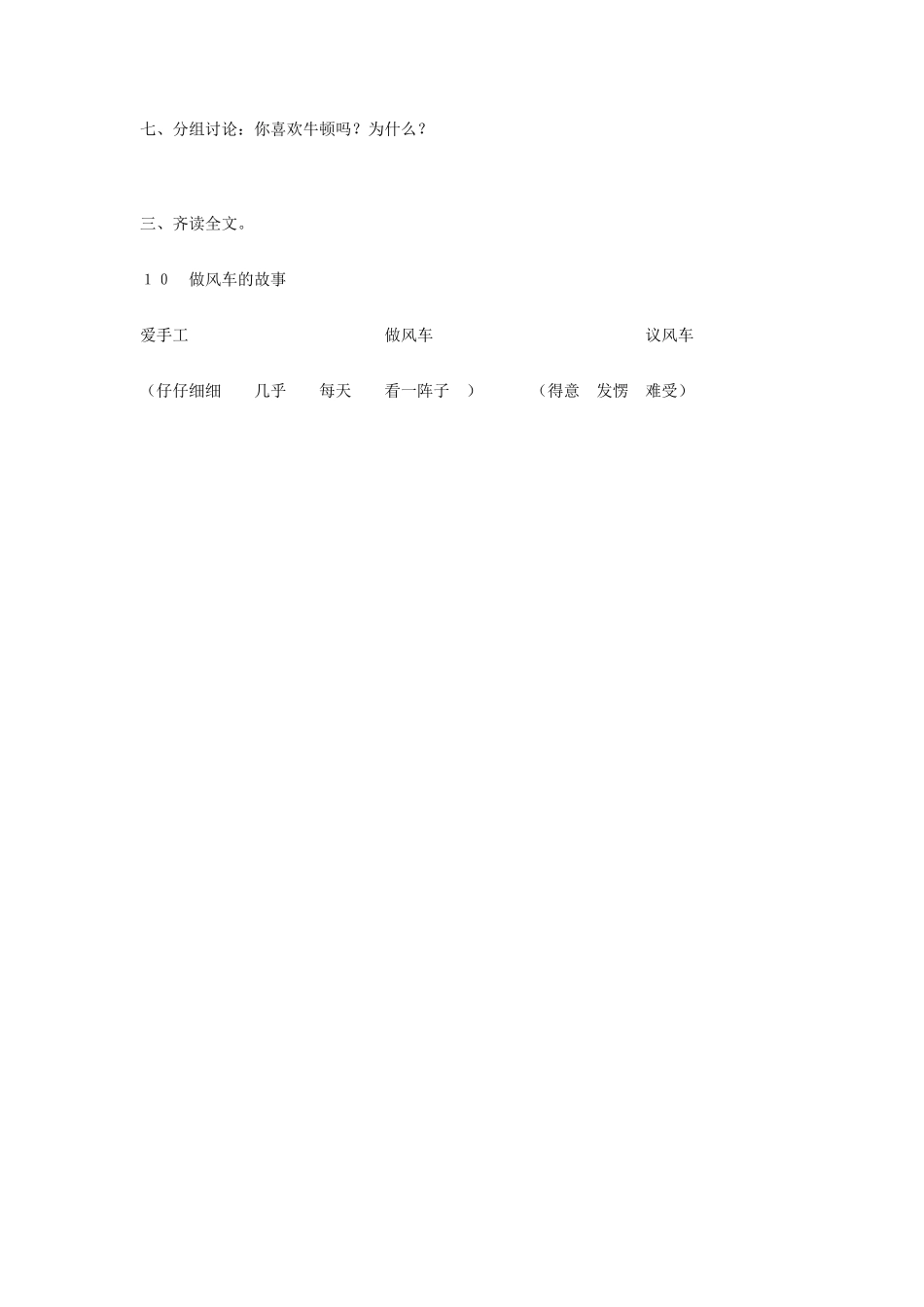 做风车的故事3_第2页