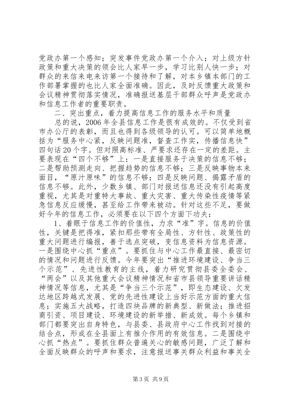 县委副书记在全县办公室信息工作会议讲话发言_第3页