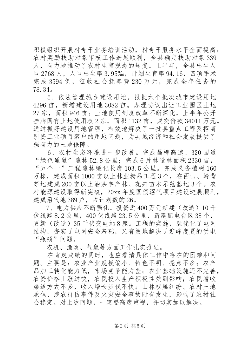 XX在政府全体会议上的讲话发言_第2页