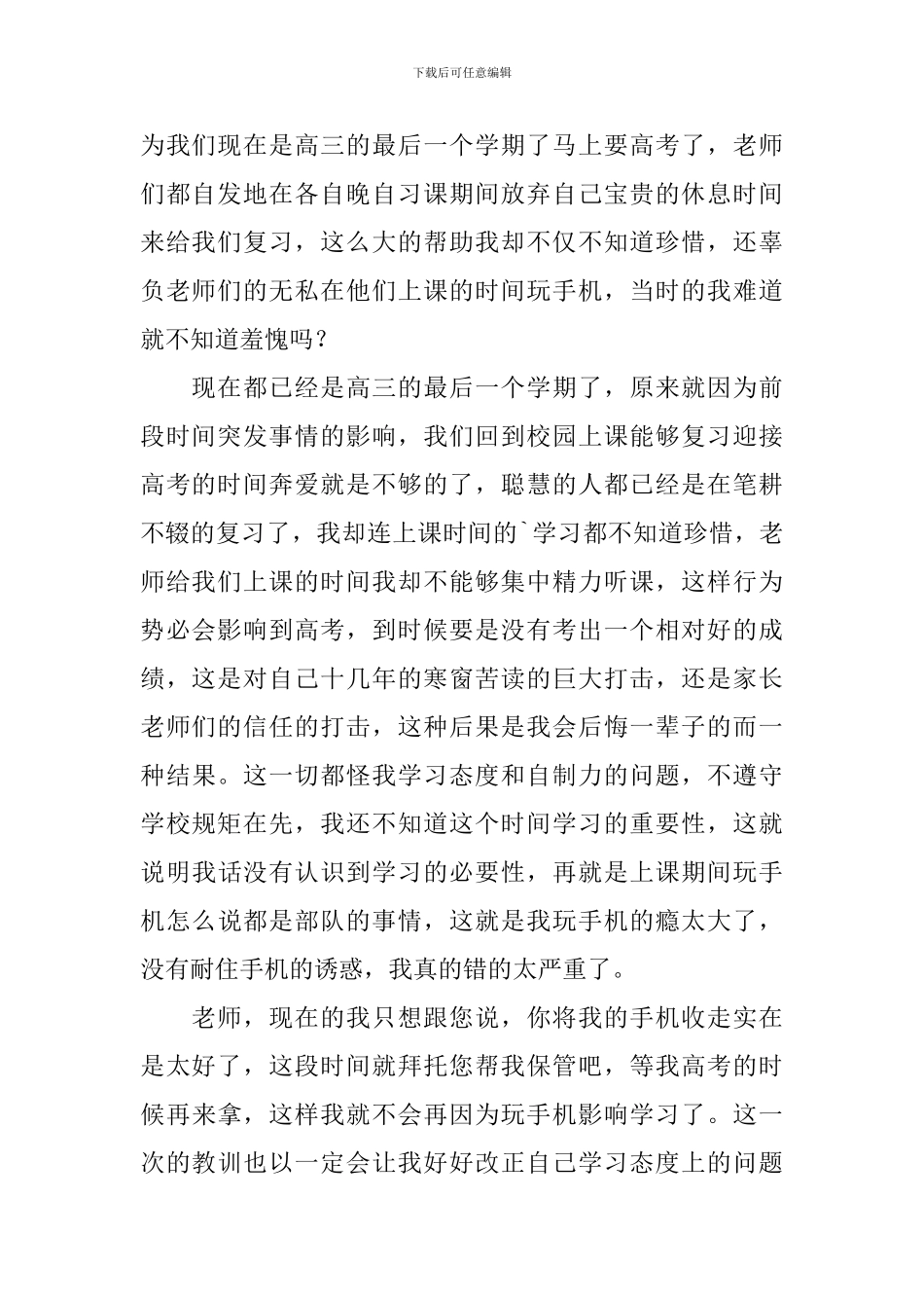 2024高中生晚自习玩手机检讨书_第2页