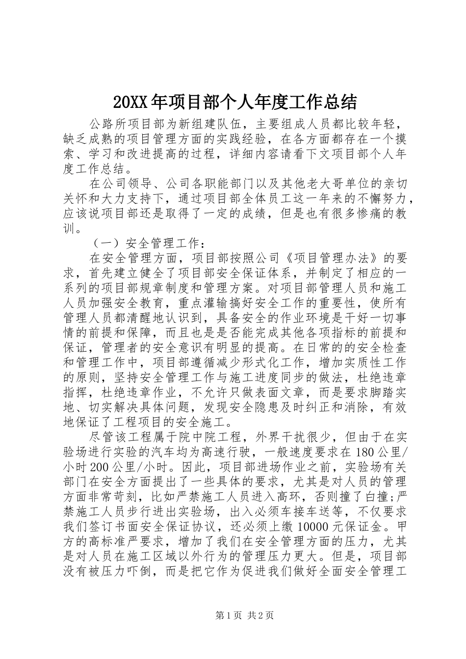 20XX年项目部个人年度工作总结_第1页