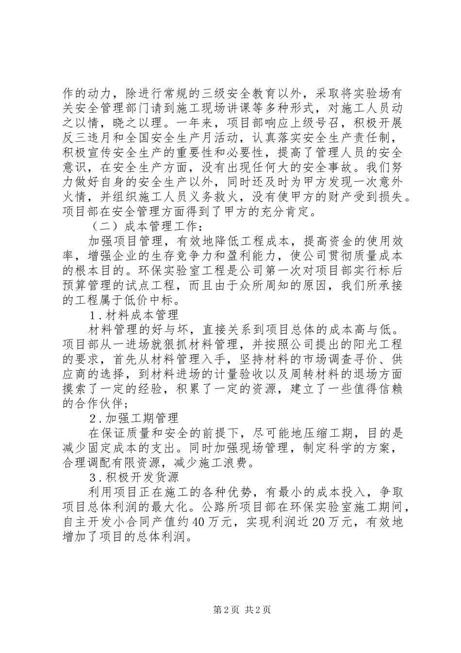 20XX年项目部个人年度工作总结_第2页