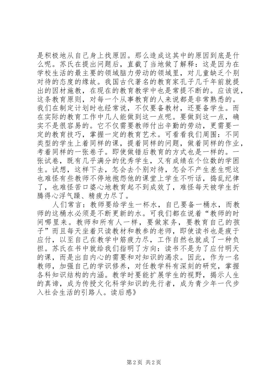《致青年班主任》读后心得_第2页