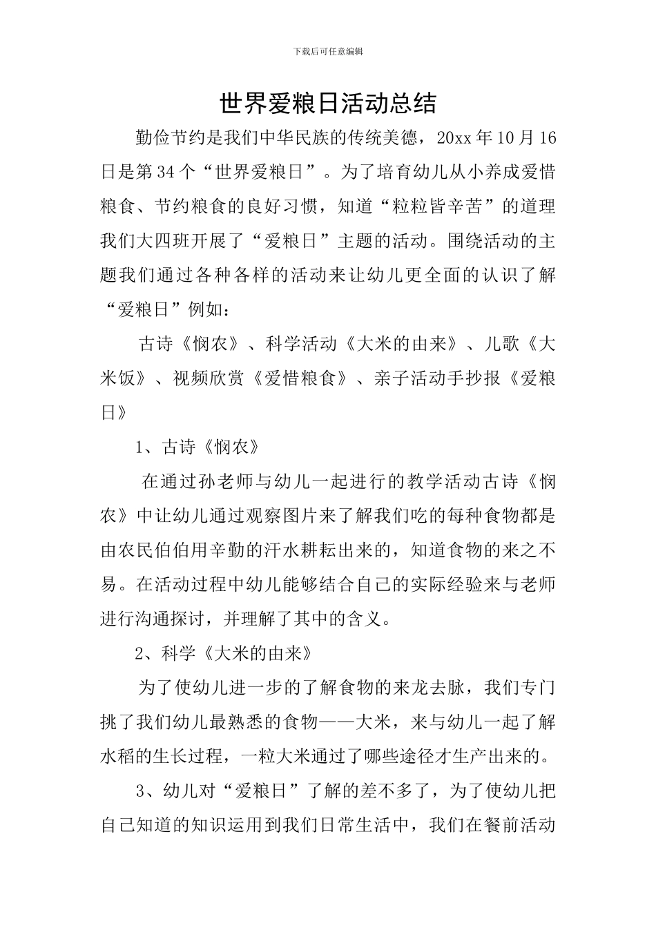 世界爱粮日活动总结_第1页