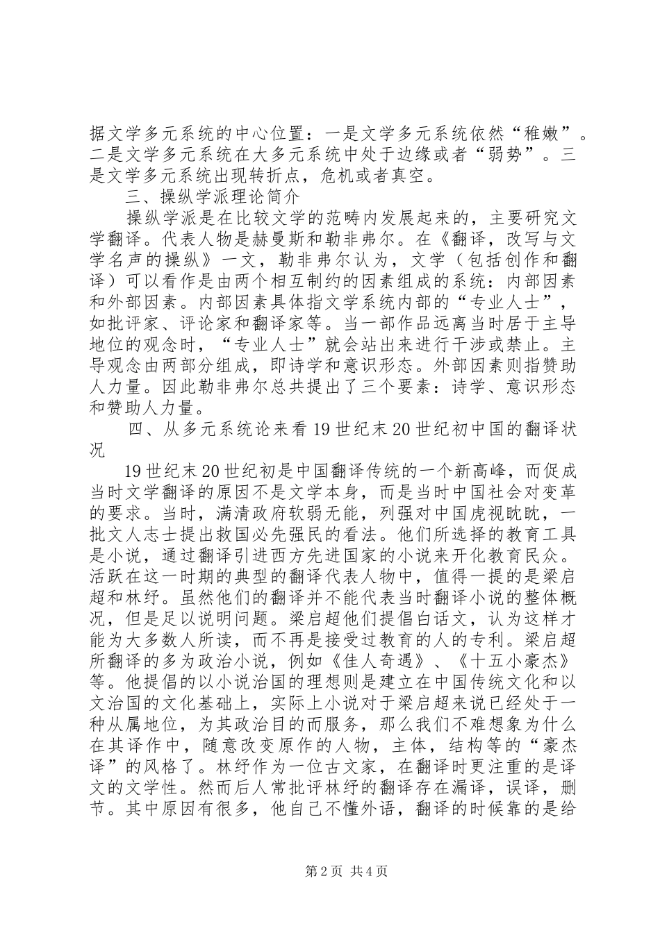 20XX年意识形态工作总结[是多元论还是意识形态的操纵？]_第2页