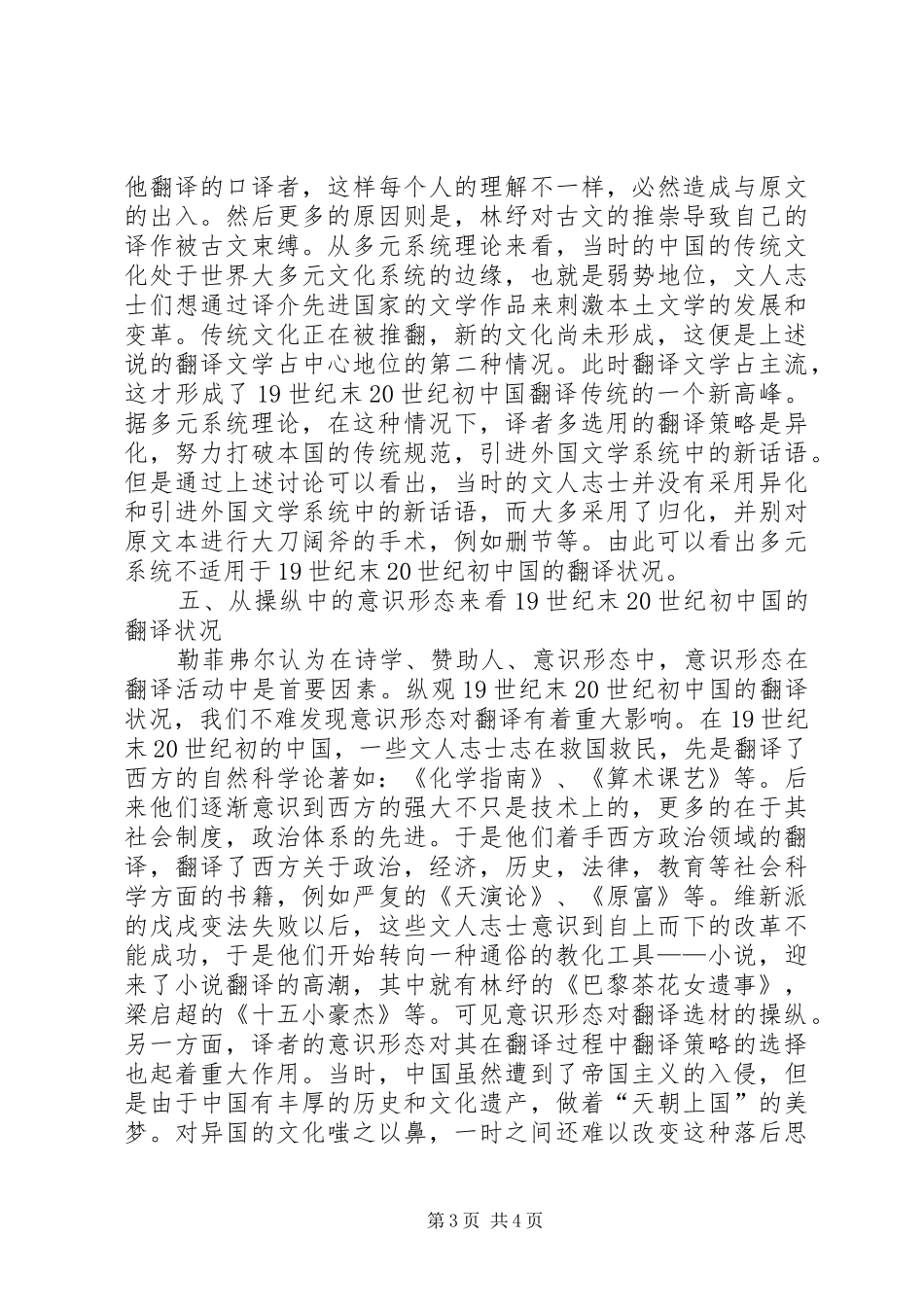20XX年意识形态工作总结[是多元论还是意识形态的操纵？]_第3页