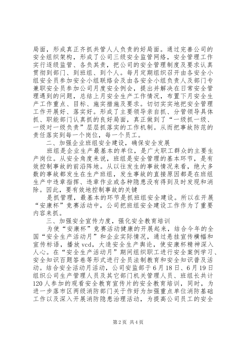 20XX年安康杯竞赛活动总结 (5)_第2页