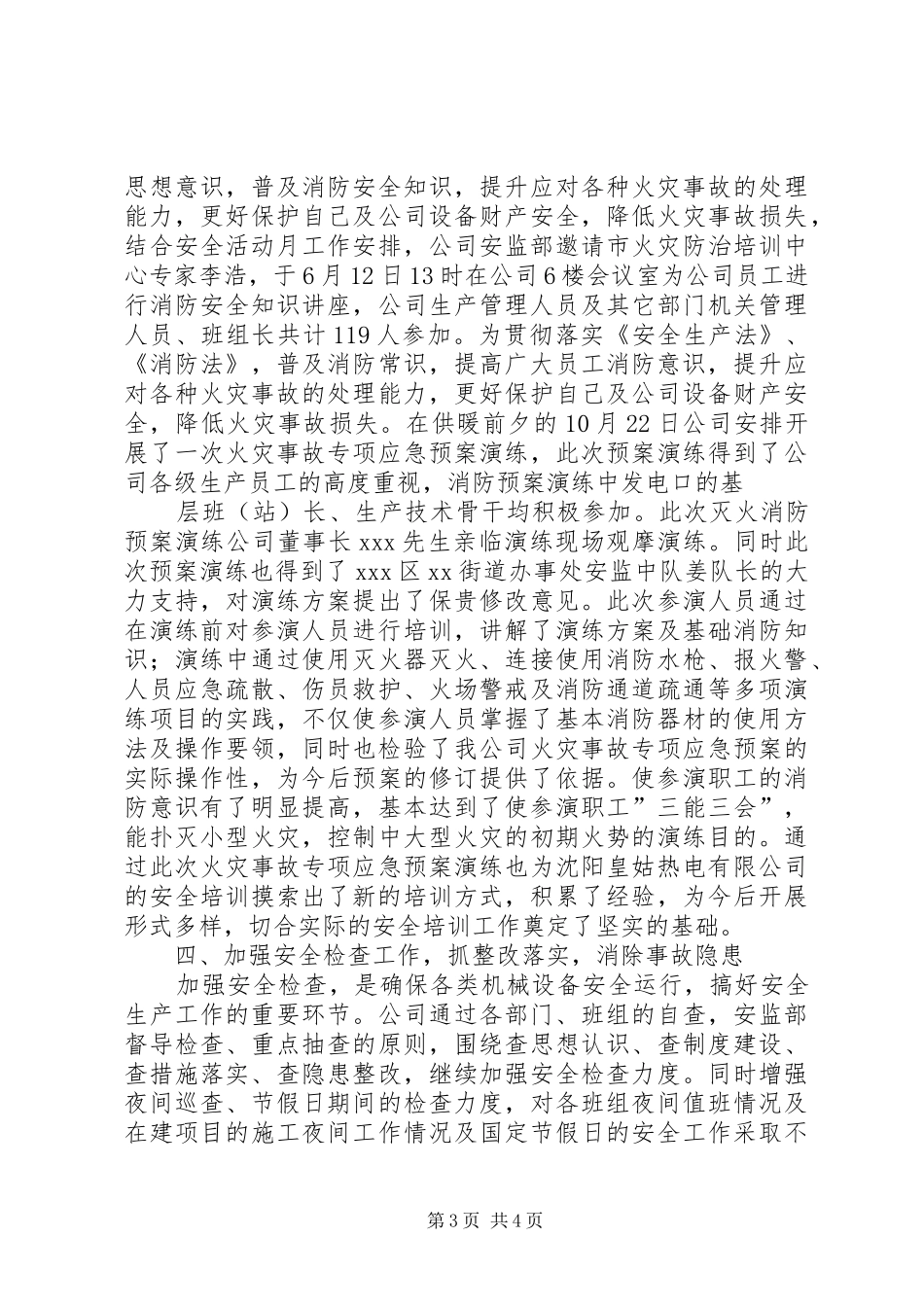 20XX年安康杯竞赛活动总结 (5)_第3页