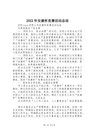 20XX年安康杯竞赛活动总结 (5)