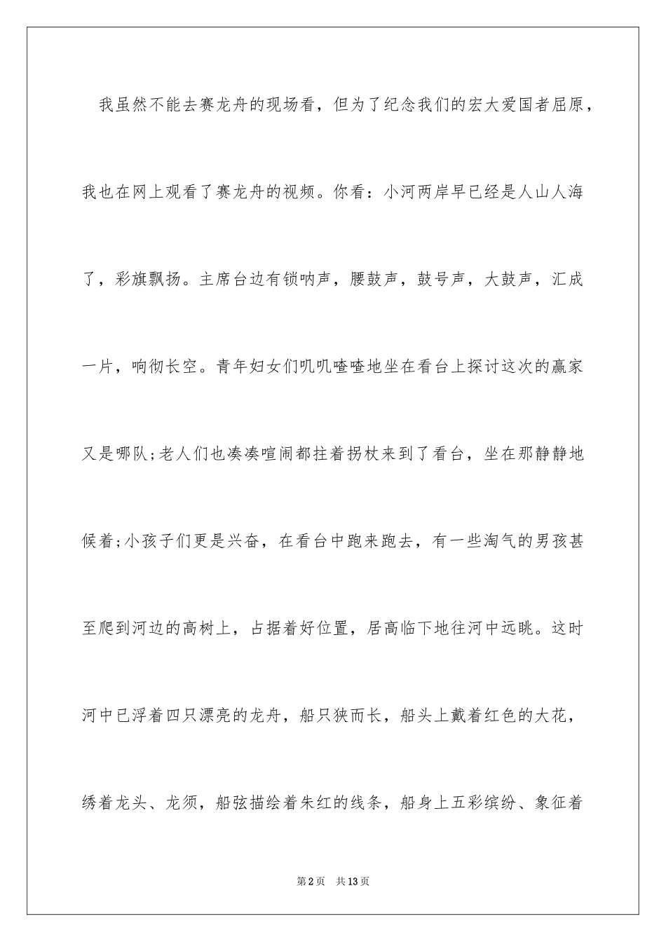 2024介绍端午节的作文1000字_第2页