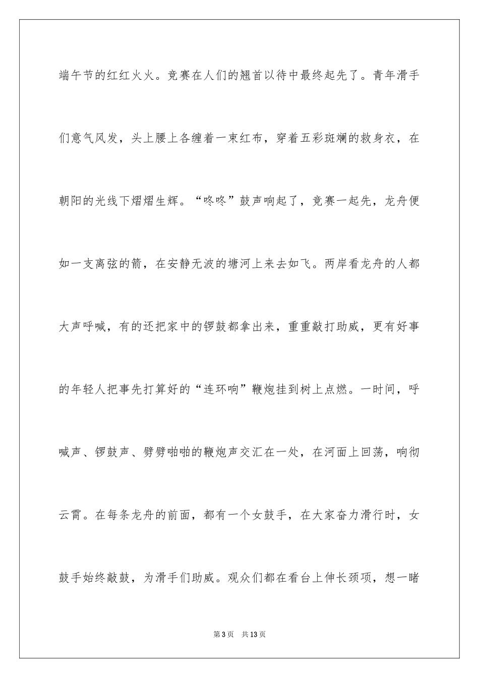 2024介绍端午节的作文1000字_第3页