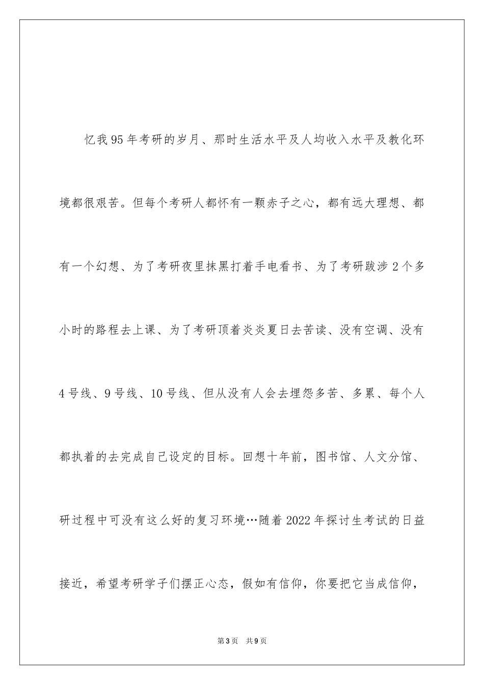 202480考研人与90考研人的区别 _第3页