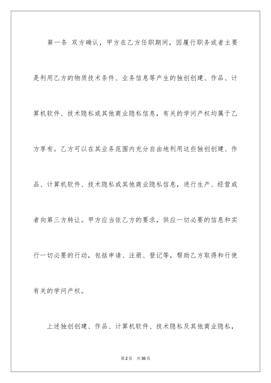 2024企业员工保密合同_第2页