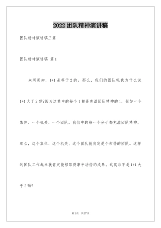 2024团队精神演讲稿_364
