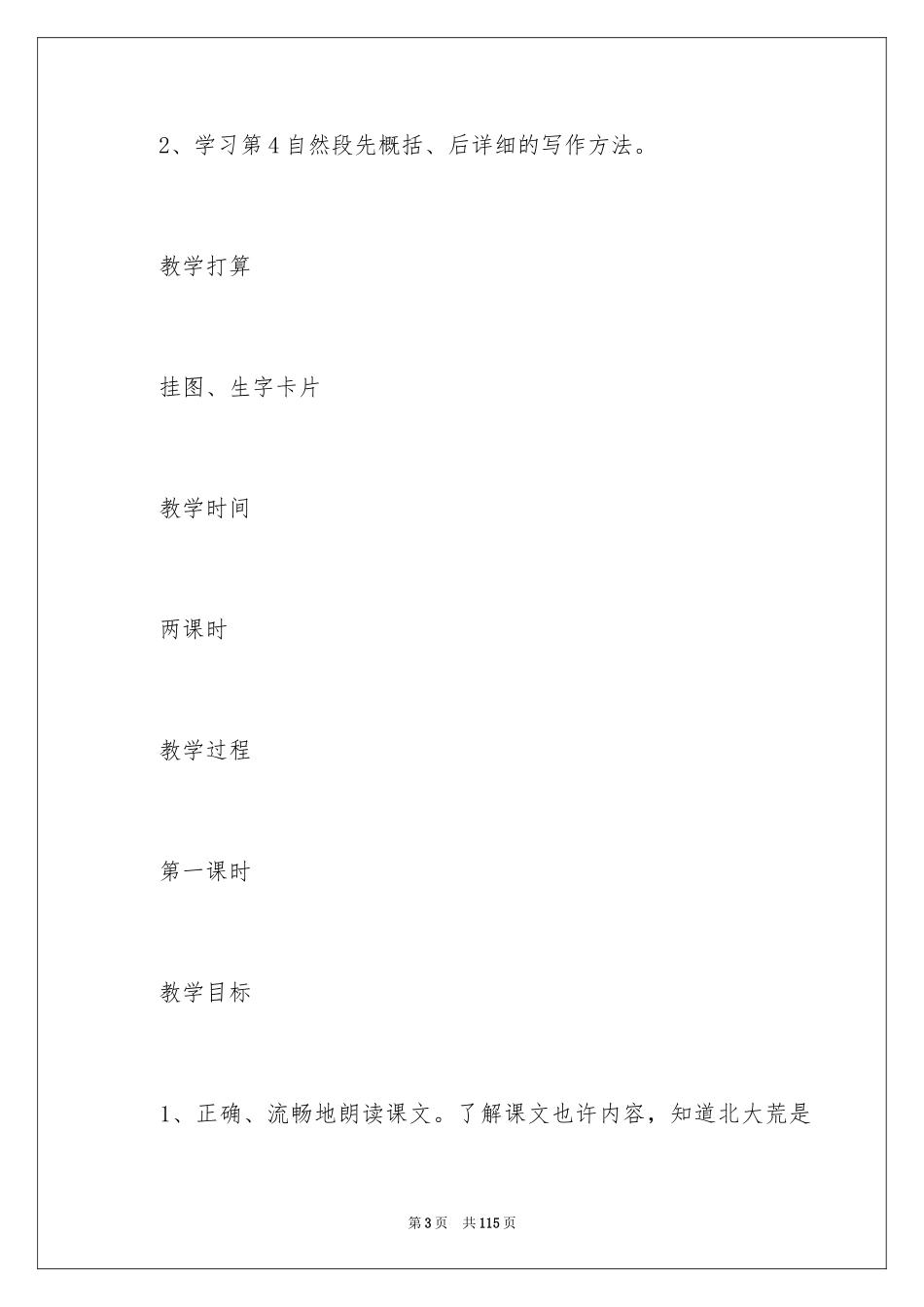 2024《北大荒的秋天》教学设计_8_第3页