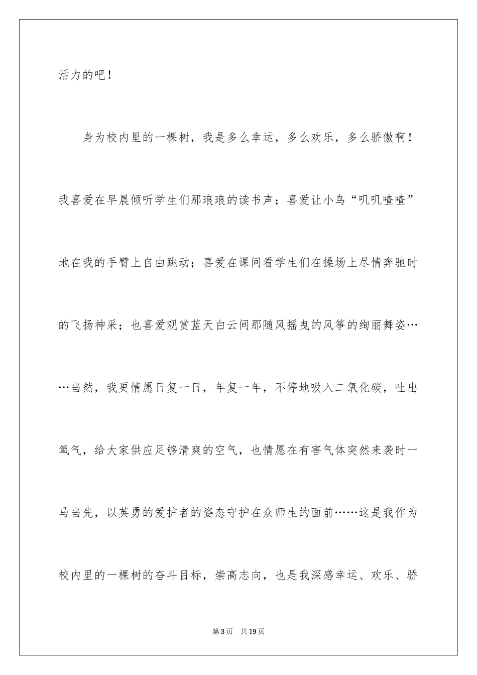 2024与文明同行演讲稿_2_第3页