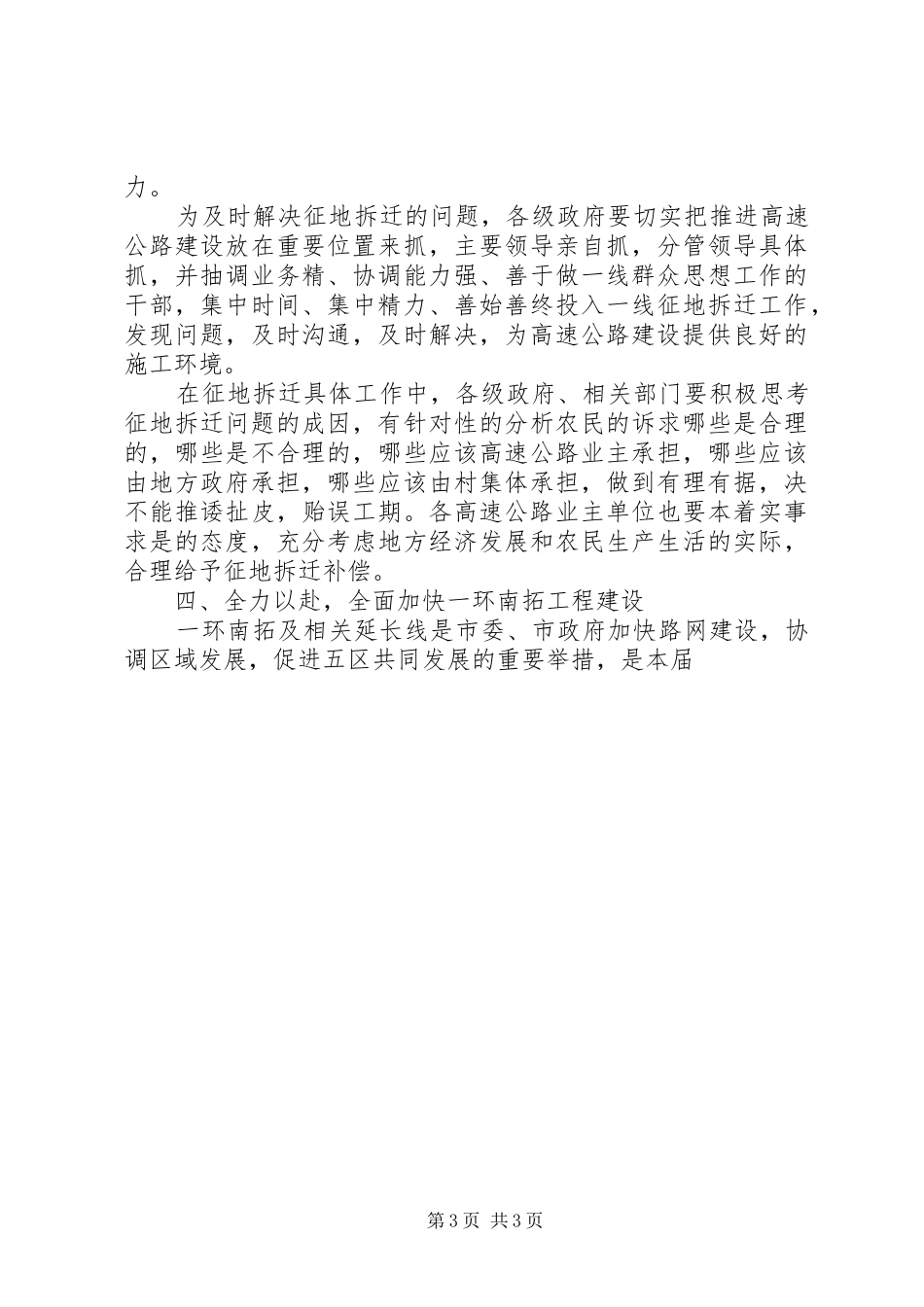副市长在加快全市高速公路建设工作会议上的讲话发言_第3页