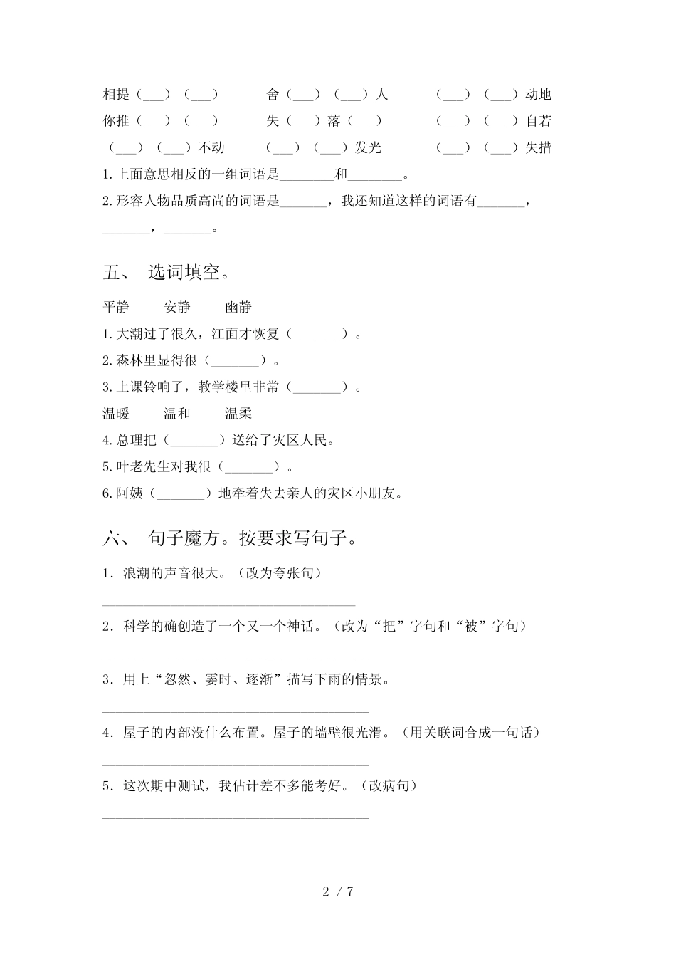 2020—2021年部编版四年级语文上册期中试卷及答案【完整版】_第2页