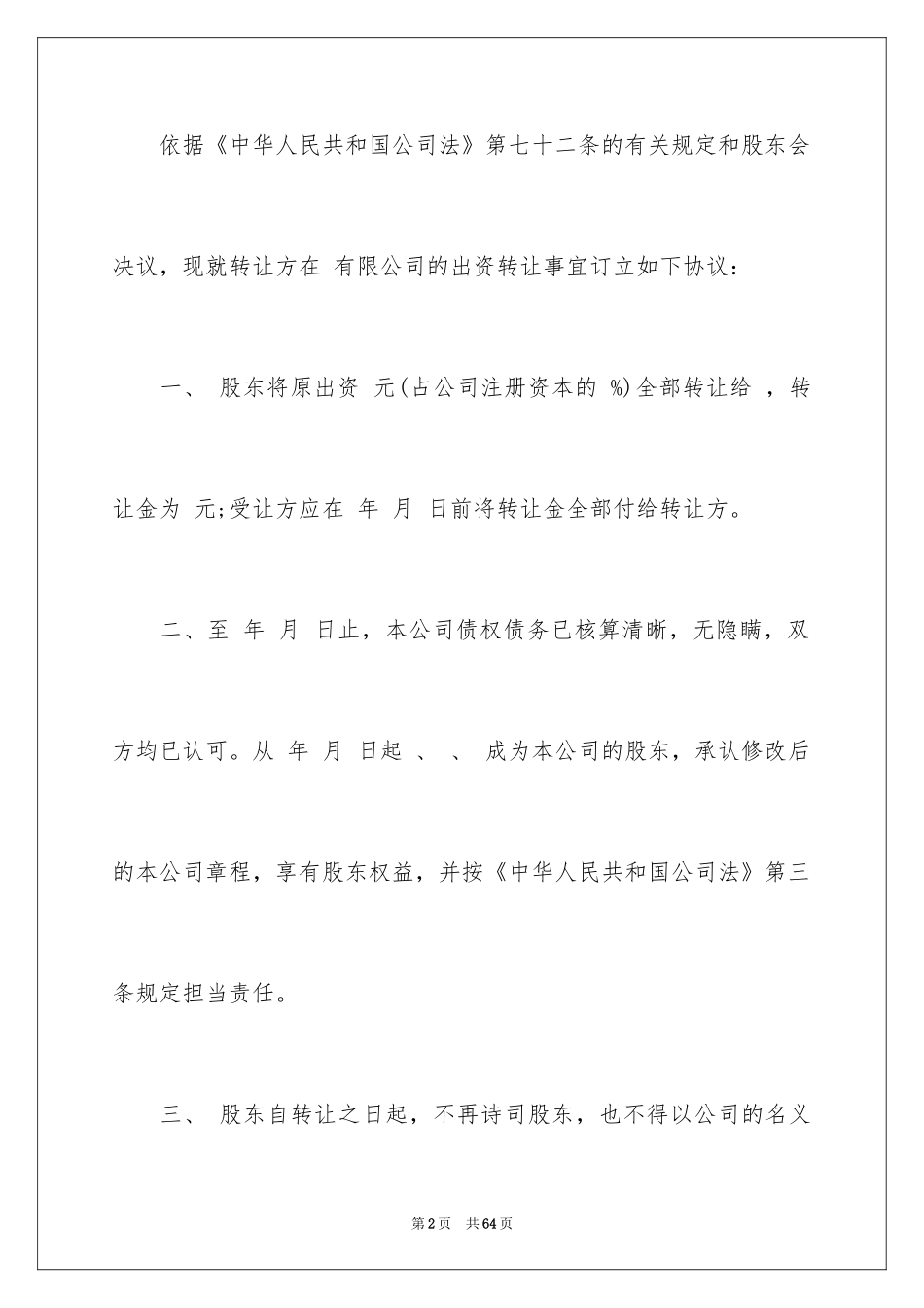 2024出资转让协议_1_第2页