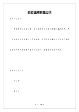 2024出资转让协议_1