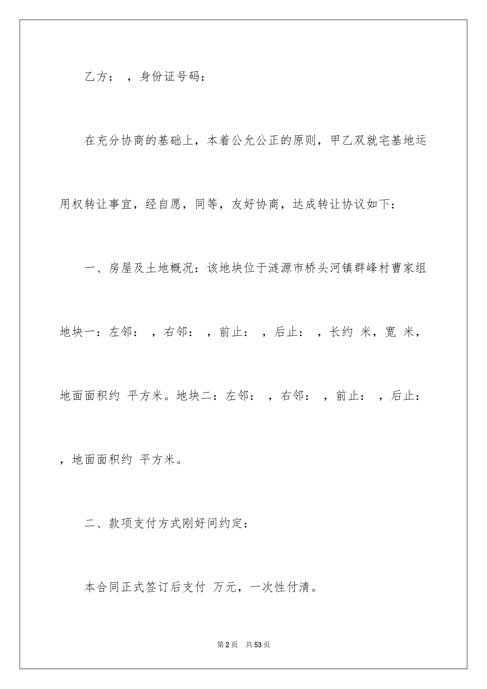 2024买卖合同_2192_第2页