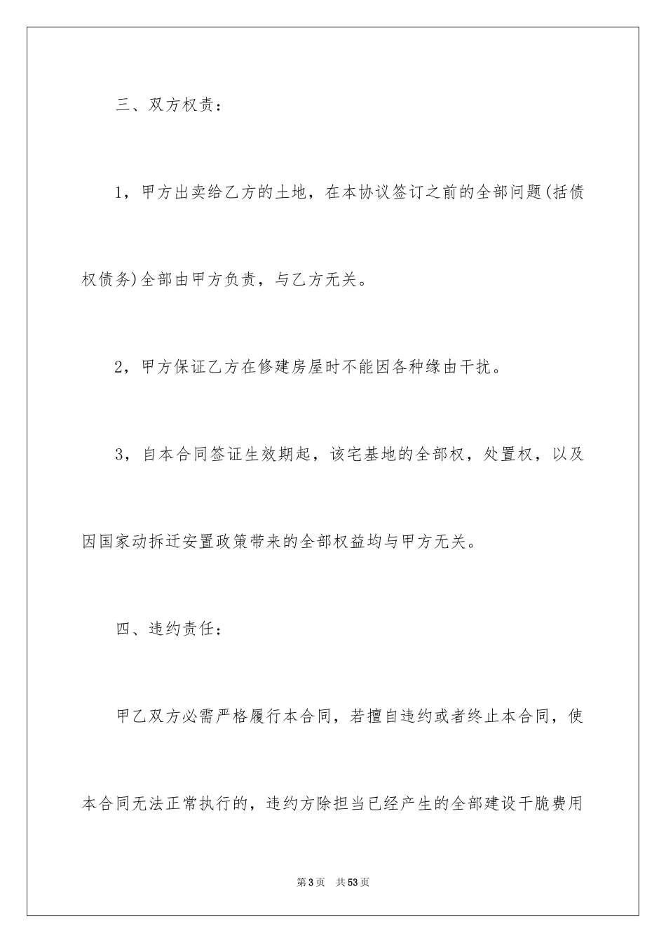 2024买卖合同_2192_第3页