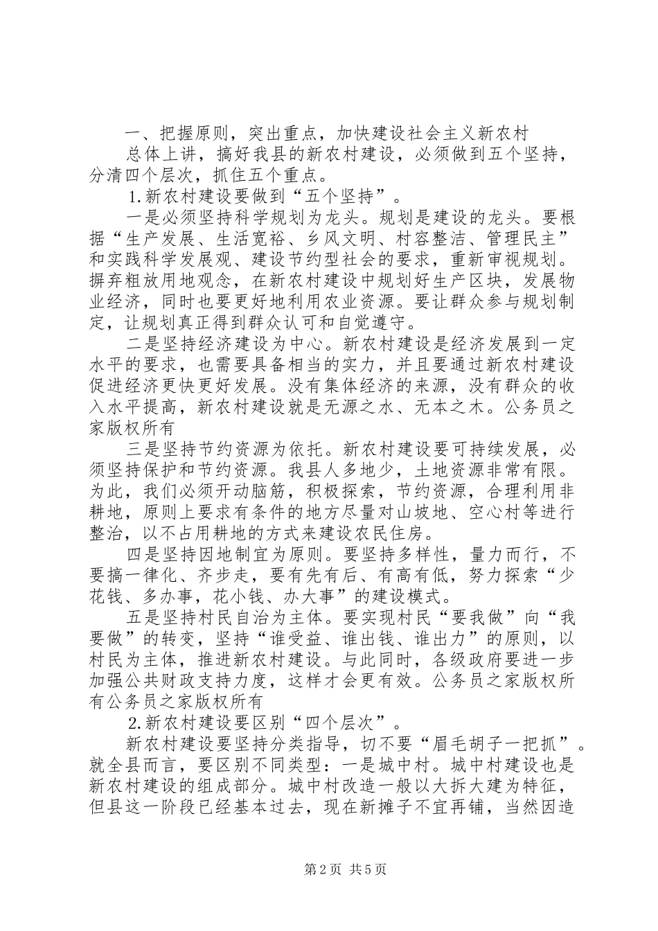 在调研社会主义新农村建设工作时的讲话发言_第2页