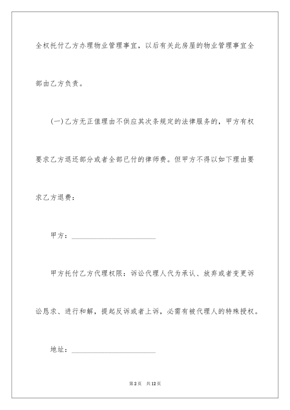 2024公司委托书_243_第2页