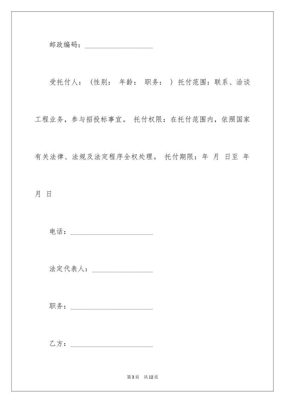 2024公司委托书_243_第3页