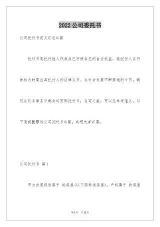 2024公司委托书_243