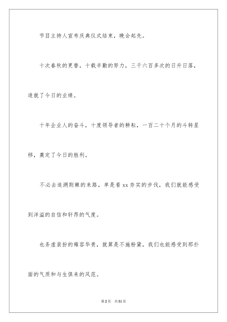 2024公司新年晚会主持稿_3_第2页