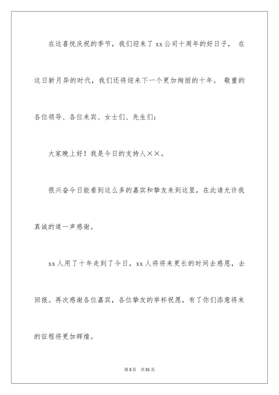 2024公司新年晚会主持稿_3_第3页