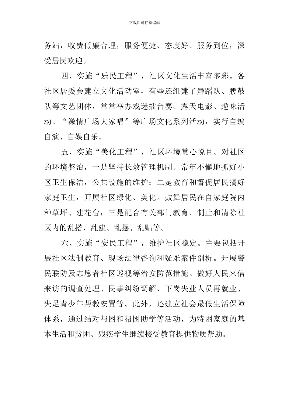 实施六大工程推进社区文明建设述职报告_第2页