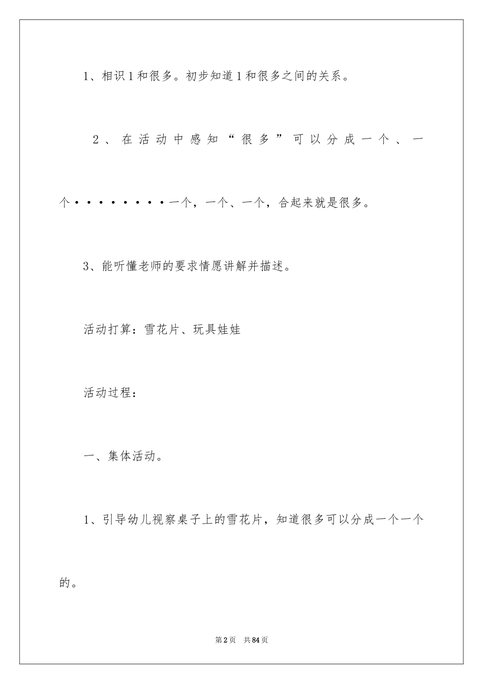 2024《1和许多》教案_第2页