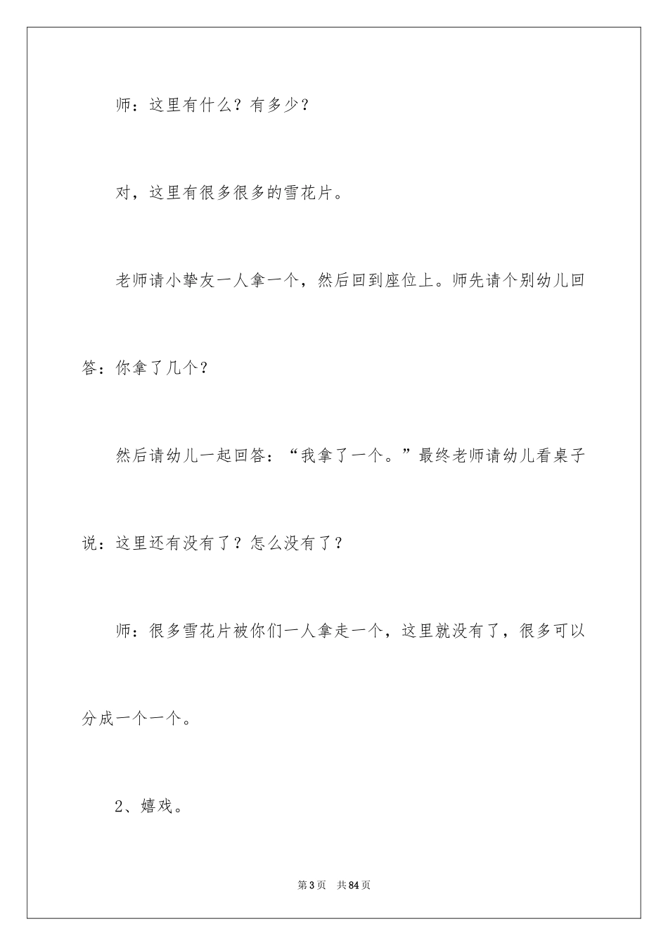 2024《1和许多》教案_第3页