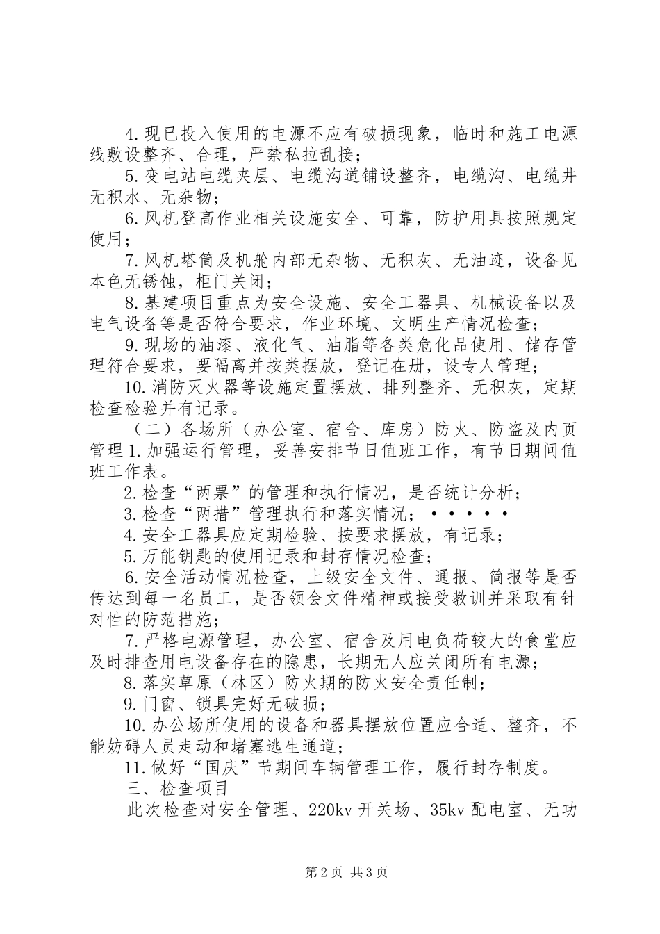 20XX年国庆节安全大检查工作总结_第2页