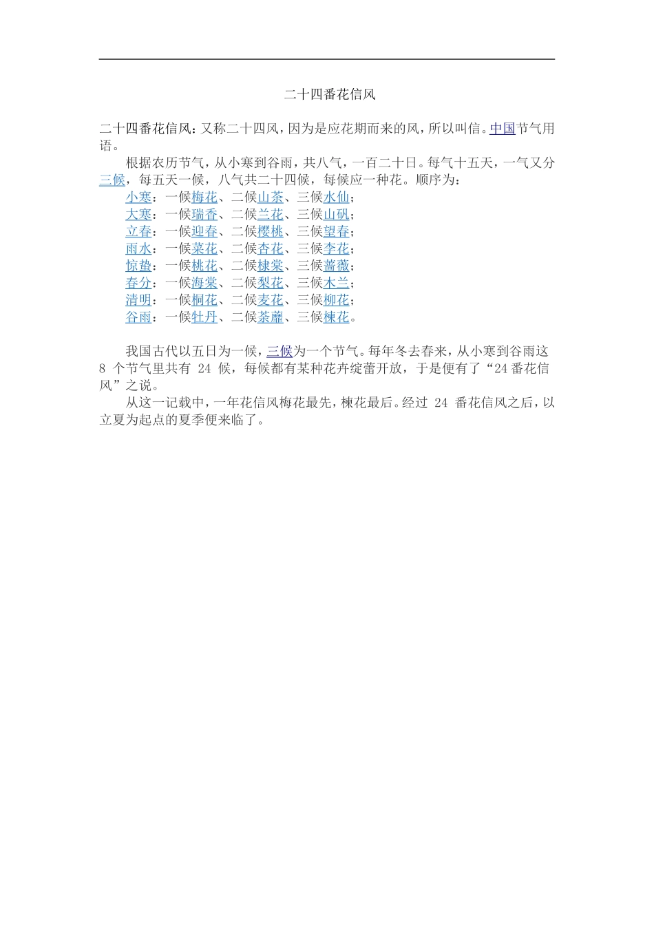 二十四番花信风_第1页