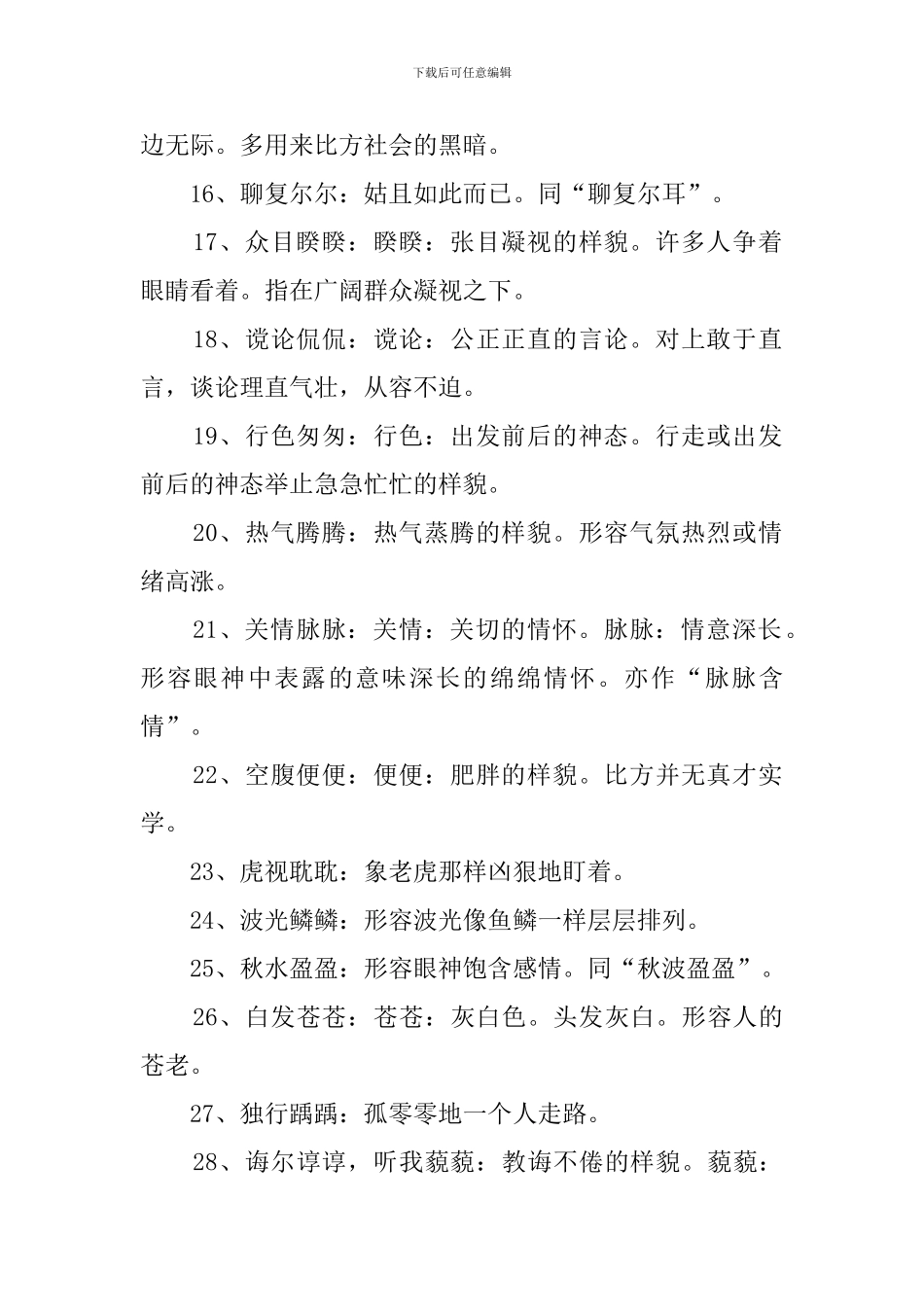 金光闪闪类似词语1000个_第2页