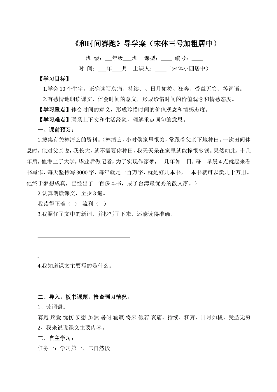 连艳导学案2_第1页
