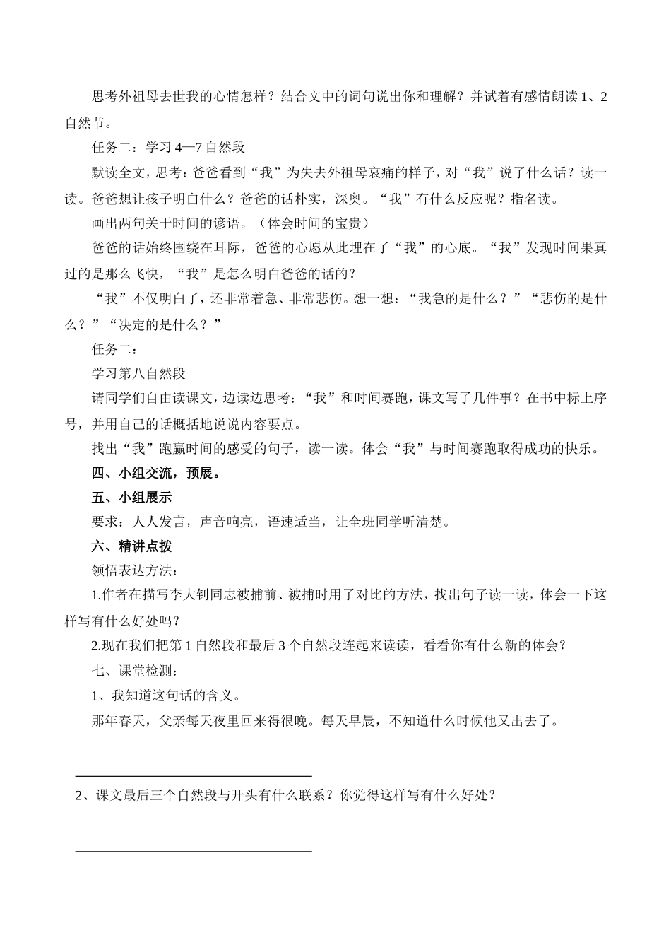 连艳导学案2_第2页