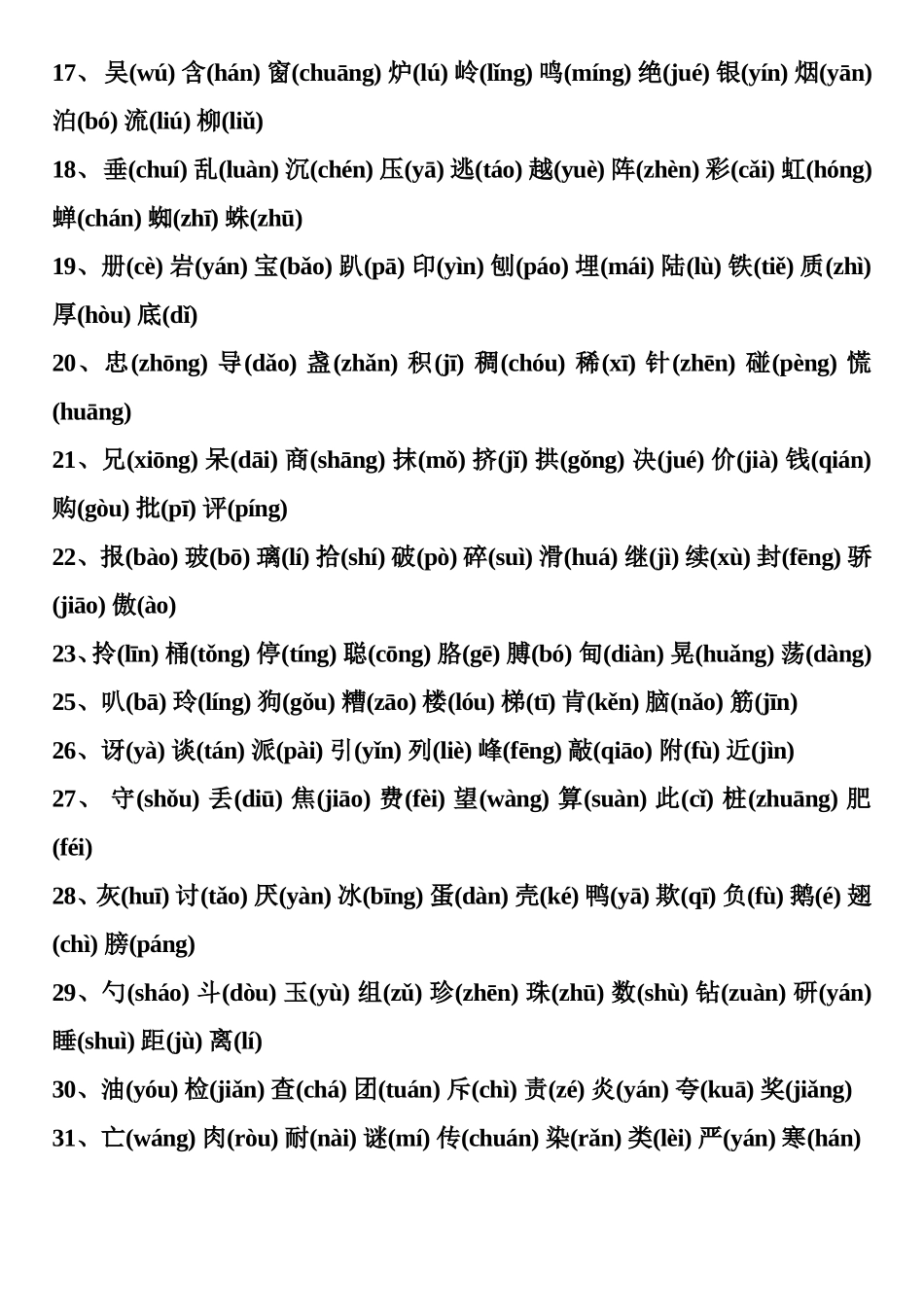 二年级下生字表_第2页